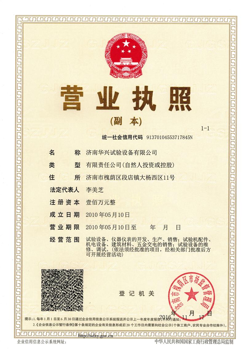 JN江南试验机营业执照.jpg