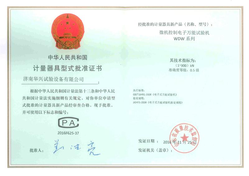 计量证书.jpg